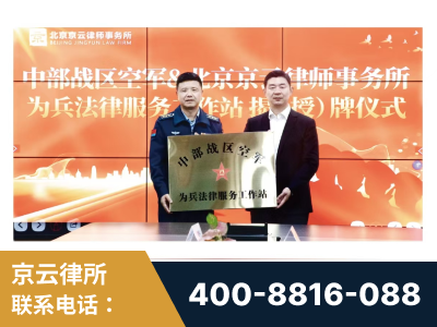 桐城-北京京云律师事务所与《北京晚报》达成战略合作